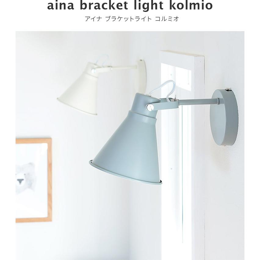 ブラケットライト 1灯 北欧 おしゃれ ウォールライト 照明器具 照明 電気 間接照明 かわいい オシャレ シンプル 玄関 洗面所 廊下 Kolmio コルミオ Aina アイナ 5kolmio B 照明 家具 雑貨の快適ホームズ 通販 Yahoo ショッピング