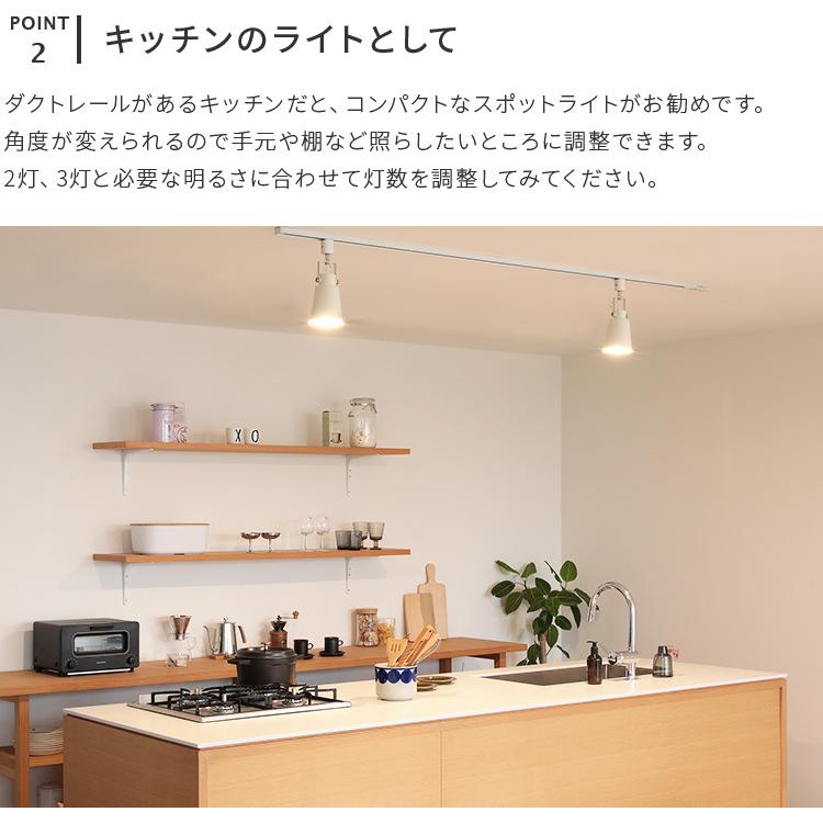 スポットライト 1灯 ダクトレール ライティングレール 照明 シーリングライト ランプ 天井照明 Led ダイニング キッチン 食卓 Putki プッキ Aina アイナ 5putki S 照明 家具 雑貨の快適ホームズ 通販 Yahoo ショッピング