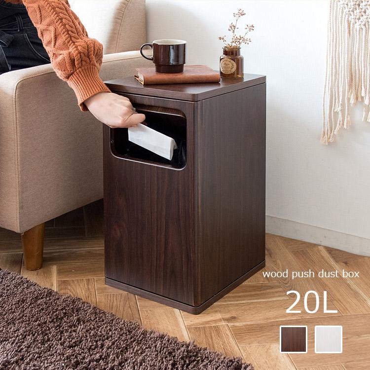 ゴミ箱 リットル 扉付き ふた付き おしゃれ インテリア ごみ箱 ダストボックス l 木製 プッシュ式 コンパクト 臭わない ゴミ箱に見えない リビング 寝室 B05db 480 照明 家具 雑貨の快適ホームズ 通販 Yahoo ショッピング