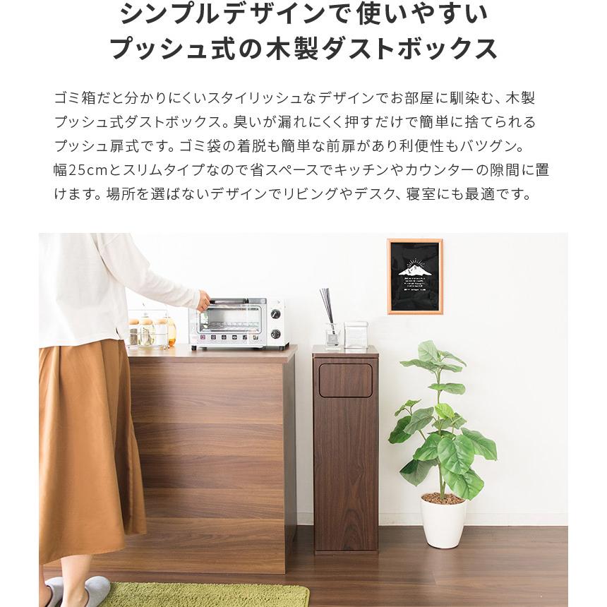 ゴミ箱 45リットル ごみ箱 おしゃれ ダストボックス 45L 木製 プッシュ