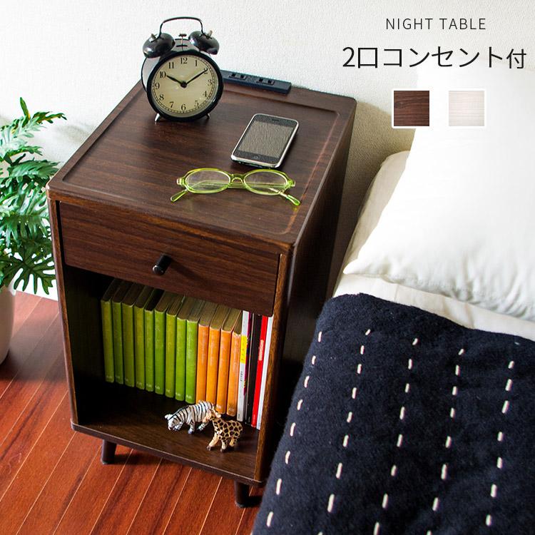 サイドテーブル おしゃれ ナイトテーブル コンセント 収納 ラック