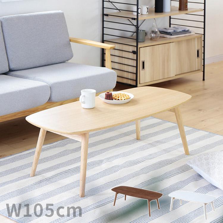 ローテーブル テーブル 折りたたみテーブル 幅105 ノチェロ センター