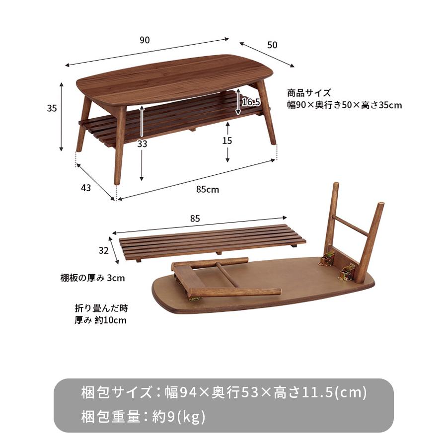 ローテーブル テーブル 折りたたみテーブル 幅90 棚付き センター