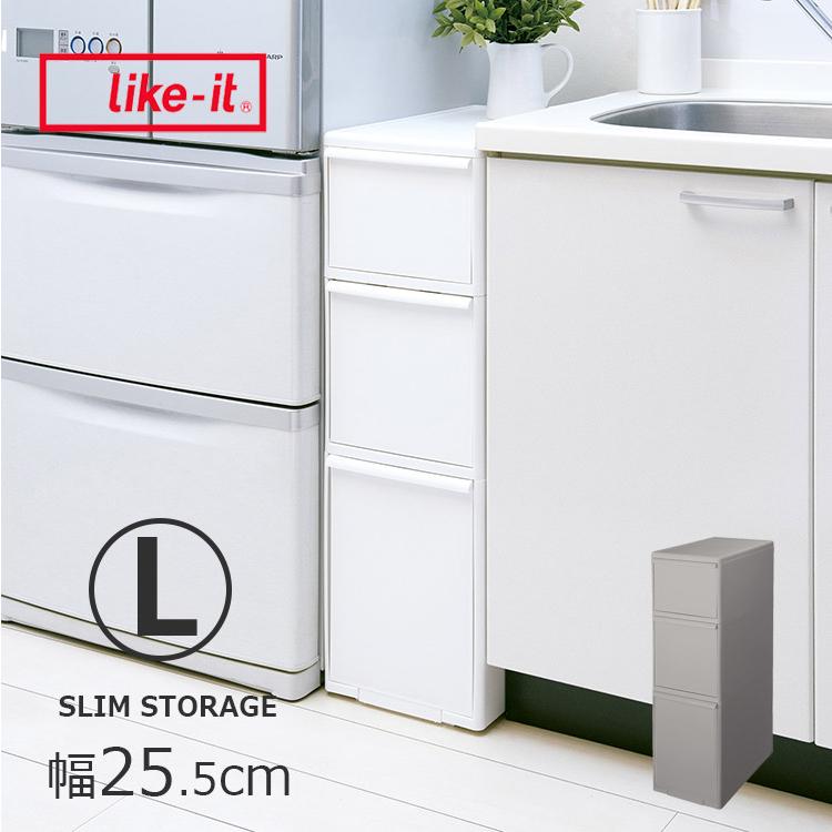 Like-it（ライクイット） スリムストレージ゛ ミディストッカー 幅25.5