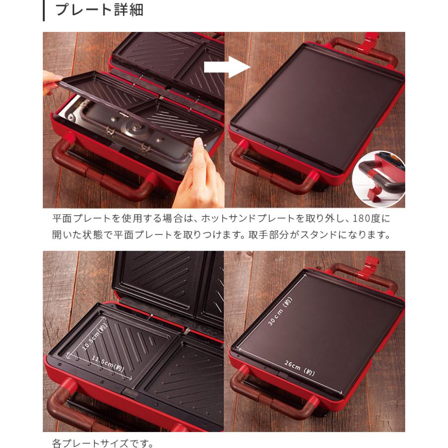 ホットサンドメーカー 2枚焼き ホットプレート 2WAY 赤 白 コンパクト グリーンハウス キッチン 家電 かわいい オシャレ ホームパーティー ギフト プレゼント｜kaiteki-homes｜12