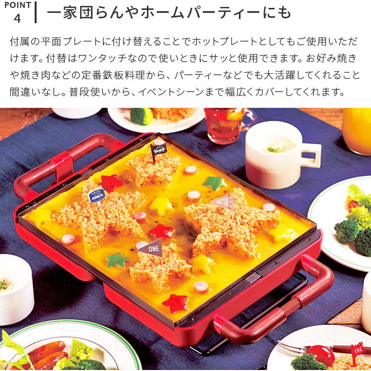 ホットサンドメーカー 2枚焼き ホットプレート 2WAY 赤 白 コンパクト グリーンハウス キッチン 家電 かわいい オシャレ ホームパーティー ギフト プレゼント｜kaiteki-homes｜09