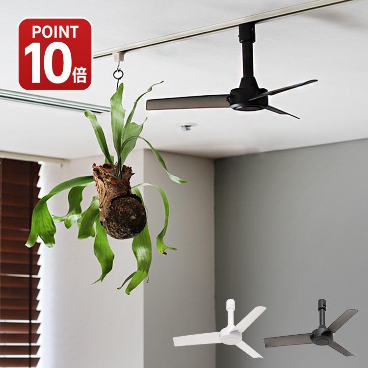 シーリングファン おしゃれ インテリア 省エネ DUCT RAIL FAN DC basic