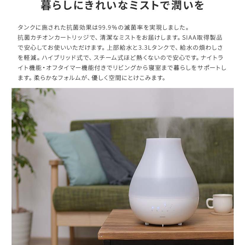 ハイブリッド式加湿器 ダブル抗菌 上部給水 3.3L 加湿器 ミスト 乾燥