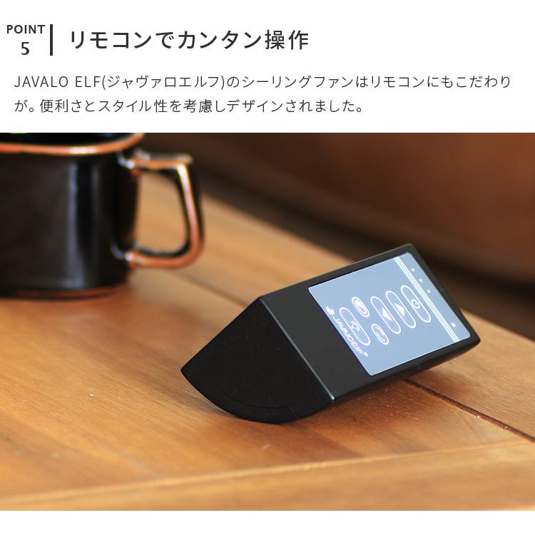 JAVALO ELF LEDシーリングファン ブラックリモコン付 6畳～8畳 JAVALO ELF リモコン式照明付 シーリングファン 6畳 おしゃれ