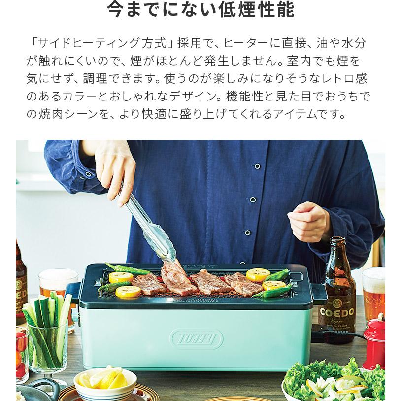 Toffy スモークレス焼肉ロースター 煙が出ない ホットプレート グリル