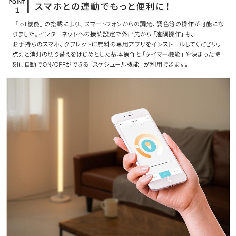 フロアライト 照明 スタンドライト おしゃれ スマートフロアライト