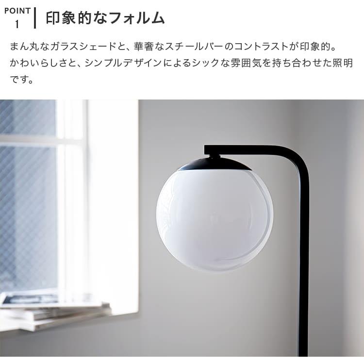 フロアライト 照明器具 おしゃれ 1灯 リュネット 北欧 フロア フロアライト 照明器具 おしゃれ 1灯 リュネット 北欧 フロア