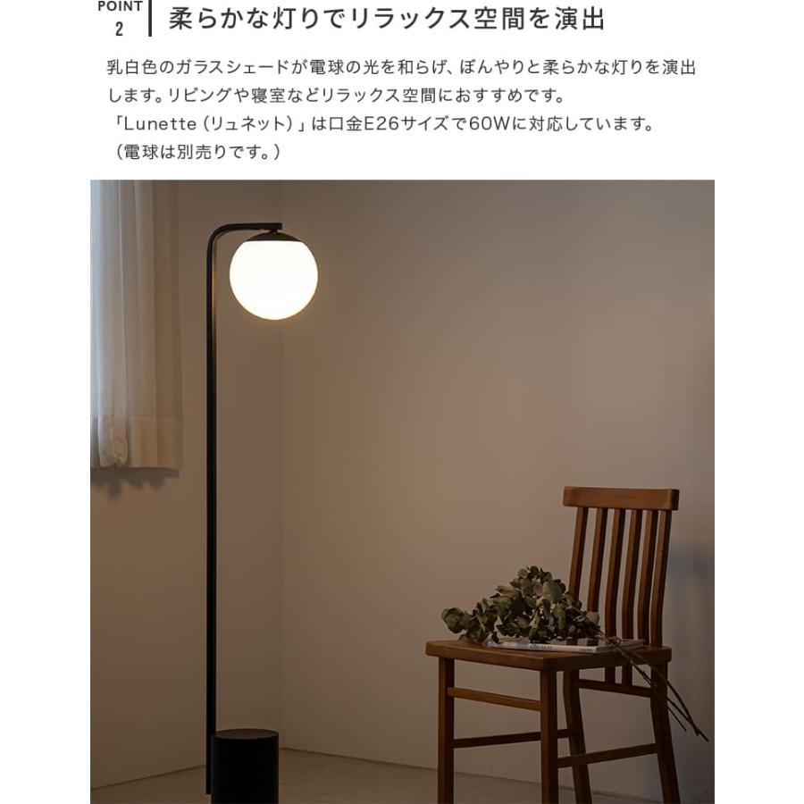 フロアライト 照明器具 おしゃれ 1灯 リュネット 北欧 フロア