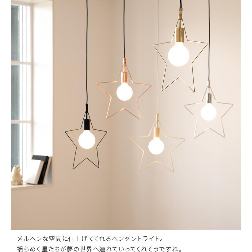 ペンダントライト 北欧 おしゃれ 照明器具 1灯 星型 シンプル かわいい