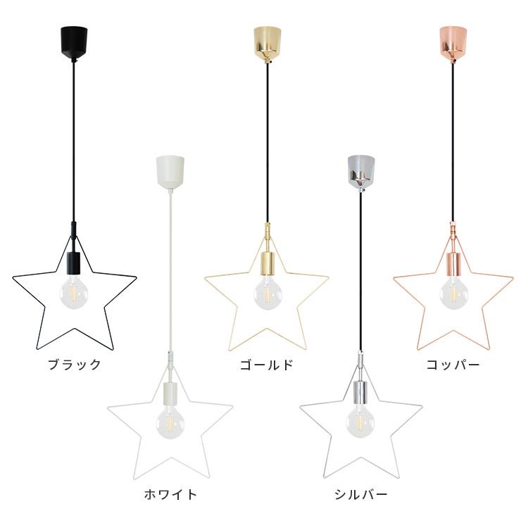 ペンダントライト 北欧 おしゃれ 照明器具 1灯 星型 シンプル かわいい