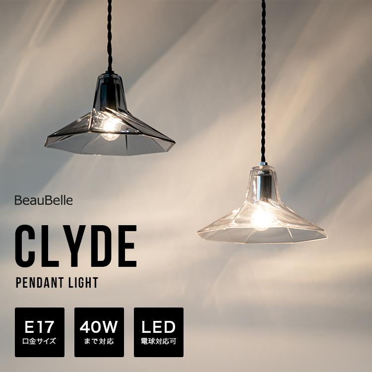 ペンダントライト おしゃれ ガラス 吊下げ灯 1灯 Clyde クライド 北欧