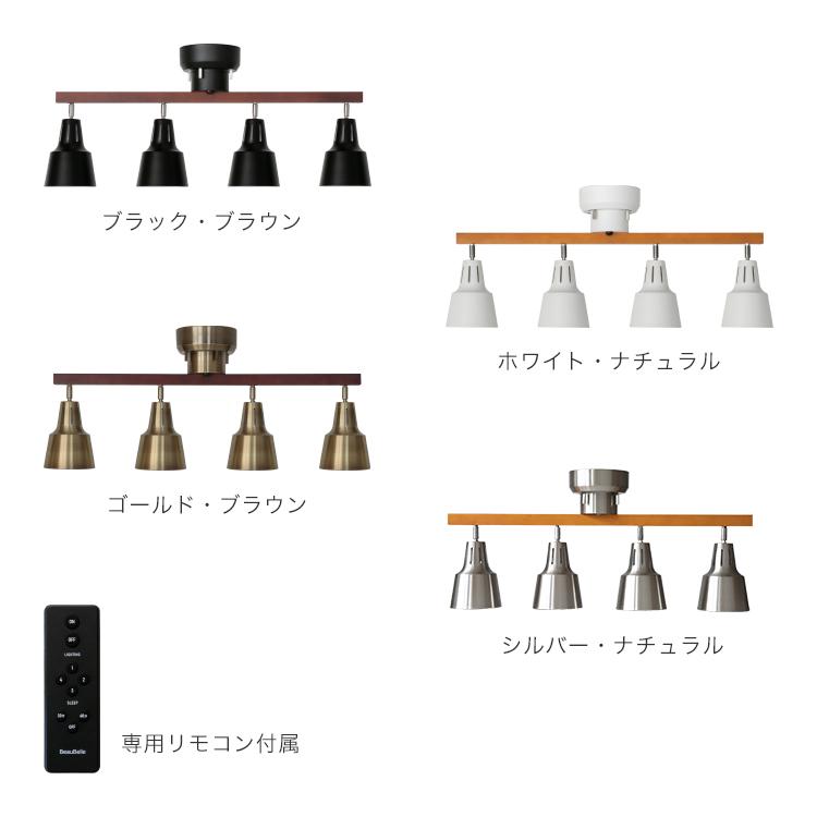 シーリングライト 照明器具 おしゃれ 4灯 リモコン付き LED対応 8畳 6畳 照明 リビング 天井照明 スポットライト 天井 北欧 ライトリー ダイニング led 対応 | ブランド登録なし | 04