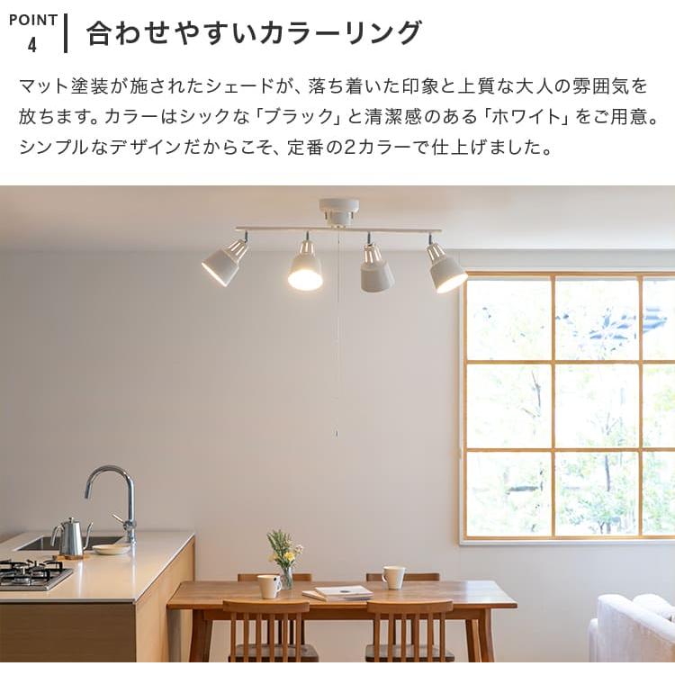 シーリングライト 照明器具 おしゃれ 4灯 LED対応 スポットライト 6畳