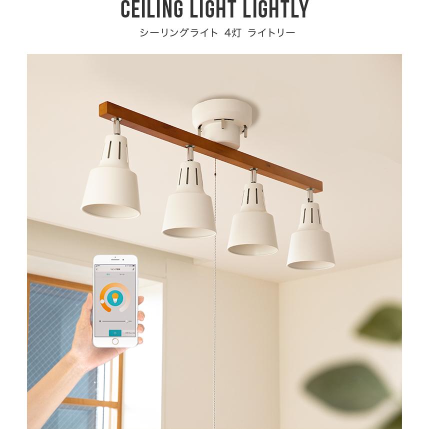 シーリングライト 照明器具 おしゃれ 4灯 プルスイッチ付き 6畳