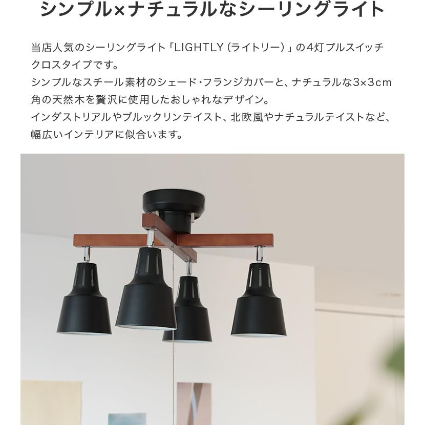 【照明】シーリングライト 4灯 プルスイッチ付き（北欧風、ナチュラルテイスト） シーリングライト 4灯 照明器具 おしゃれ 照明 ダイニング照明
