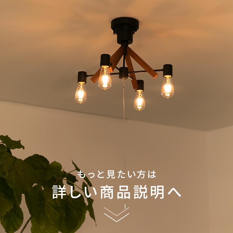 シーリングライト led 対応 照明器具 おしゃれ 4灯 ダイニング照明