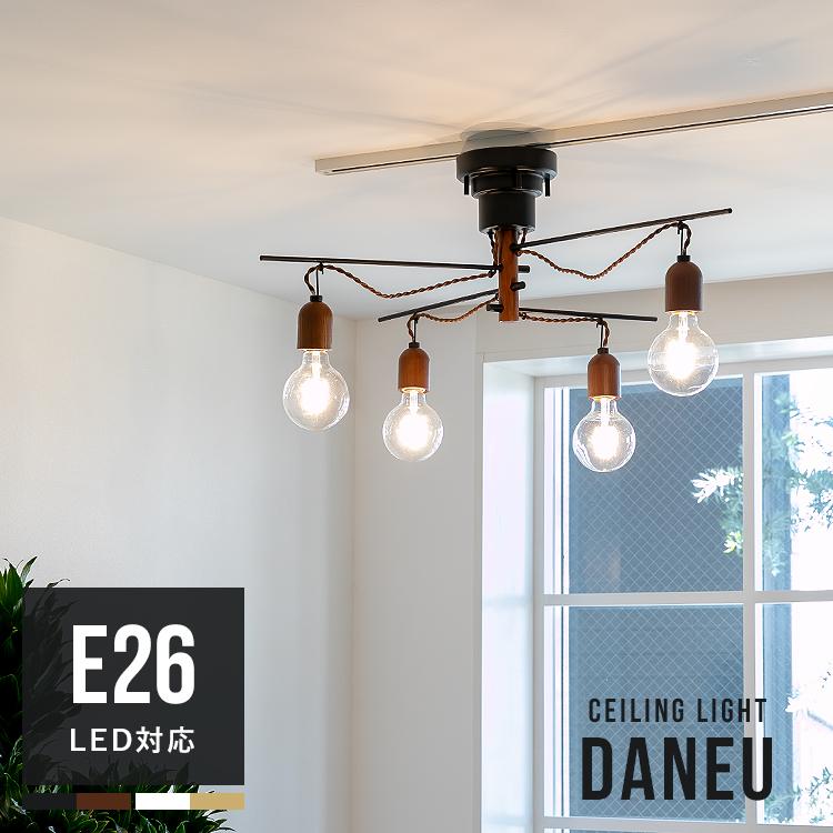 シーリングライト 4灯 6畳 8畳 ダイニング リビング カフェ 北欧 天井照明 照明器具 寝室 黒 白 ブラック ブラウン ナチュラル ホワイト ウッド E26 60w ダネウ s 0 照明 家具 雑貨の快適ホームズ 通販 Yahoo ショッピング