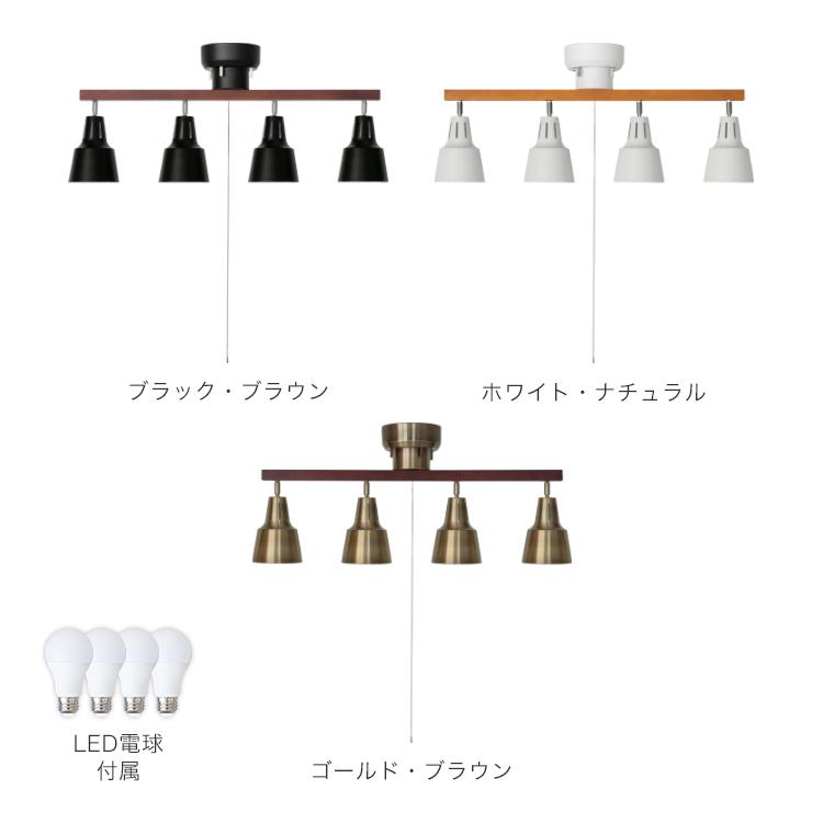 シーリングライト 60W相当 LED電球 セット 照明器具 おしゃれ 照明 4灯