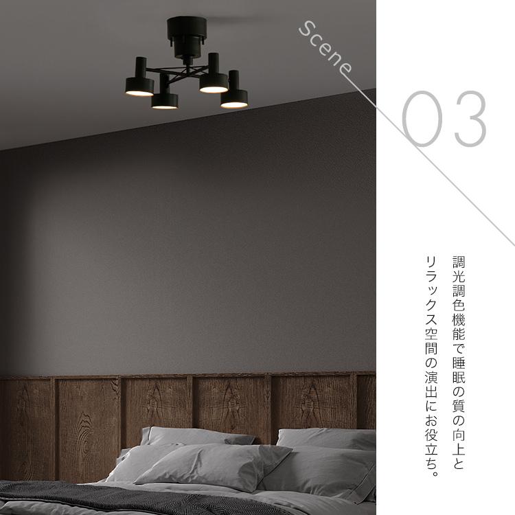 調光調色 リモコン付き LEDシーリングライト 4灯 クイル 6畳 8畳 北欧