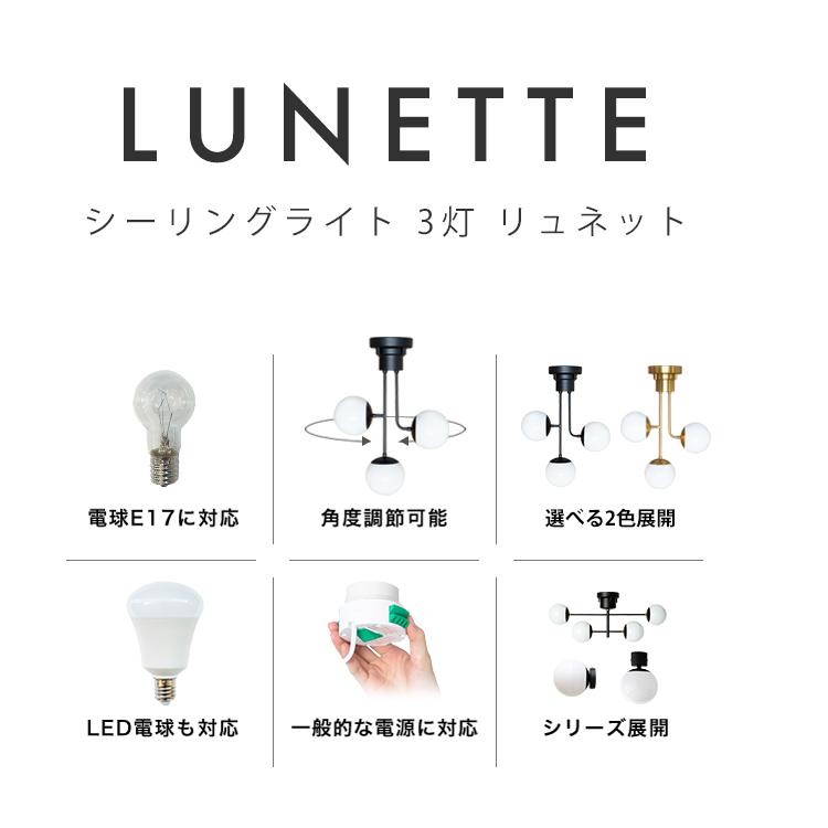 シーリングライト 照明器具 おしゃれ 照明 3灯 リュネット3 リビング