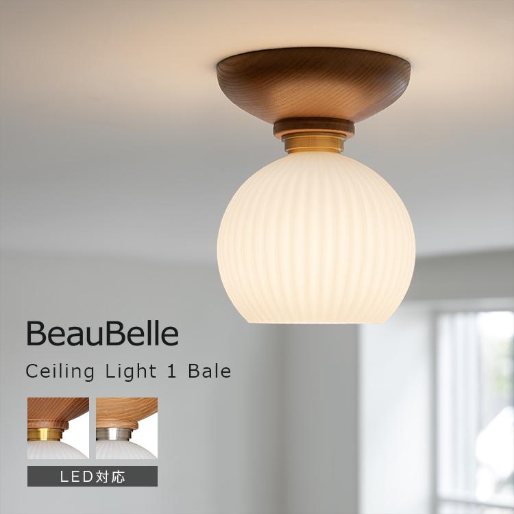 シーリングライト シェルシェード 1灯 Bale ベイル おしゃれ 北欧 照明