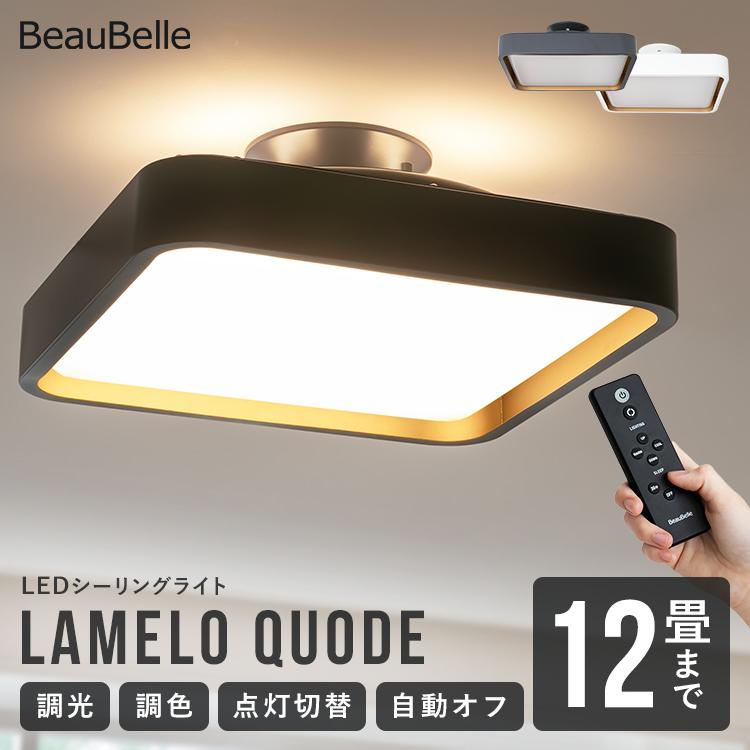 シーリングライト led おしゃれ 照明 led照明器具 6畳 8 畳 12畳 調光