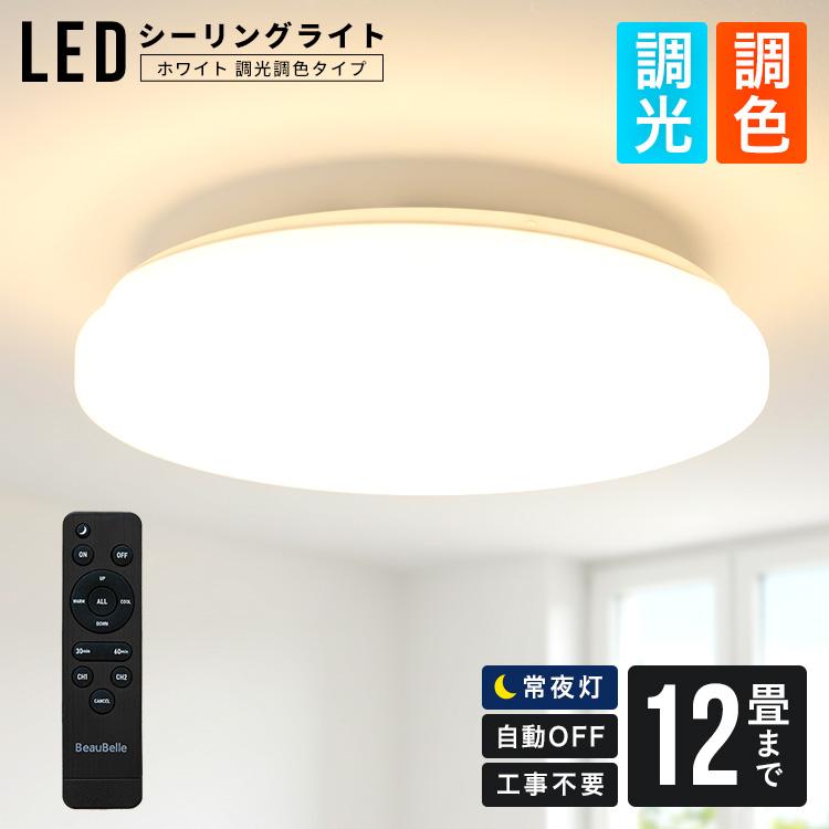 どんな空間にも馴染む LEDシーリングライト 12畳用 ホワイト 調光・調