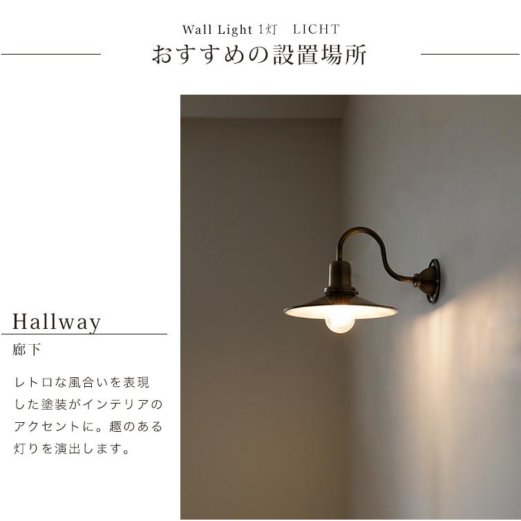 ブラケットライト ウォールライト led 対応 1灯 北欧 アンティーク
