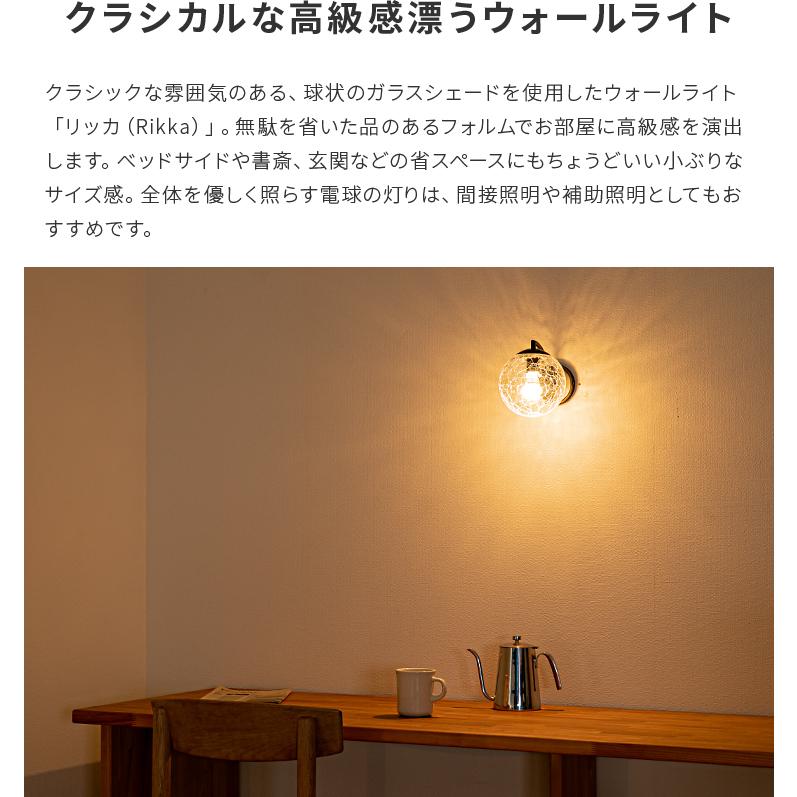 ウォールライト 1灯 送料無料 ガラス 丸 球 円形 黒 ブラック おしゃれ カフェ かわいい シンプル クラシック アンティーク レトロ テイスト 北欧 リッカ Bbw 007 照明 家具 雑貨の快適ホームズ 通販 Yahoo ショッピング