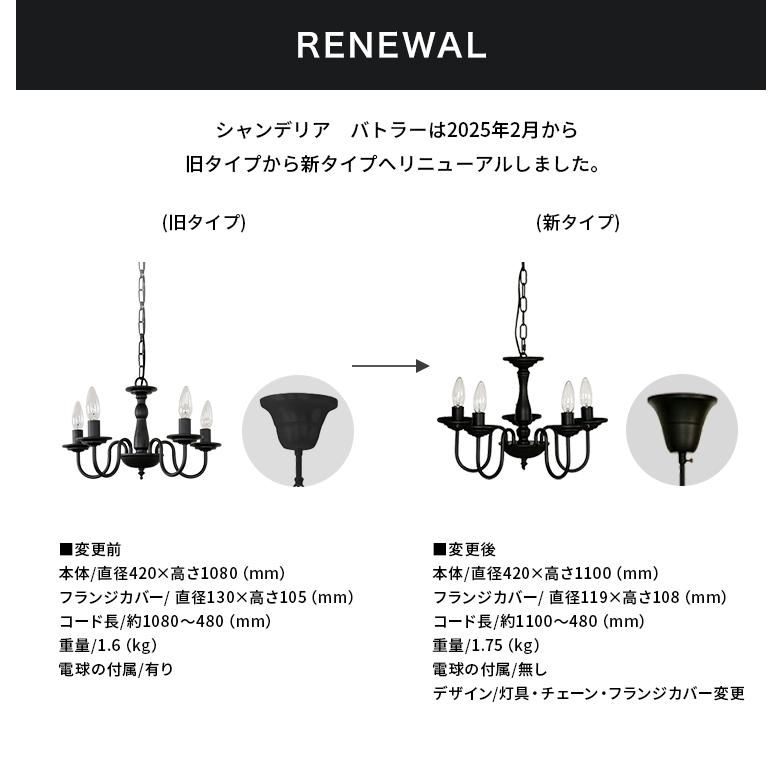 シャンデリア 5灯 工事不要 シーリングライト バトラー led 対応 玄関