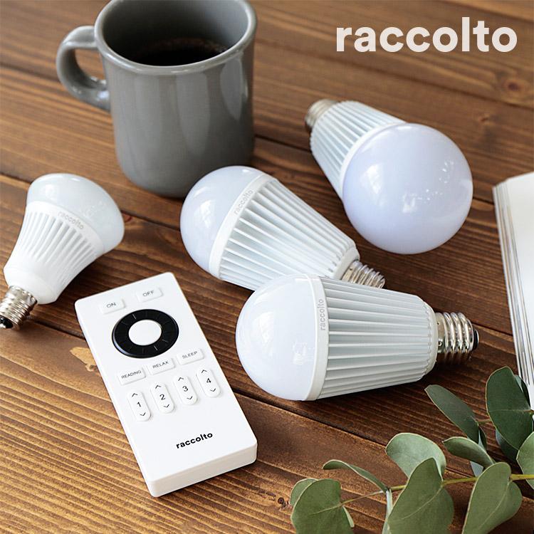 リモコン電球 調光調色 LED電球 ラコルト raccolto セット LED電球 調光調色対応 リモコン ラコルト raccolto 560-650lm E26 遠隔