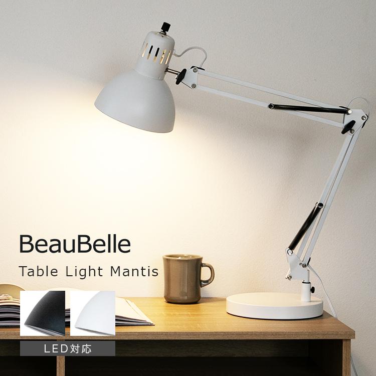 テーブルライトマンティス BBF-073 テーブルランプ led 対応 間接照明