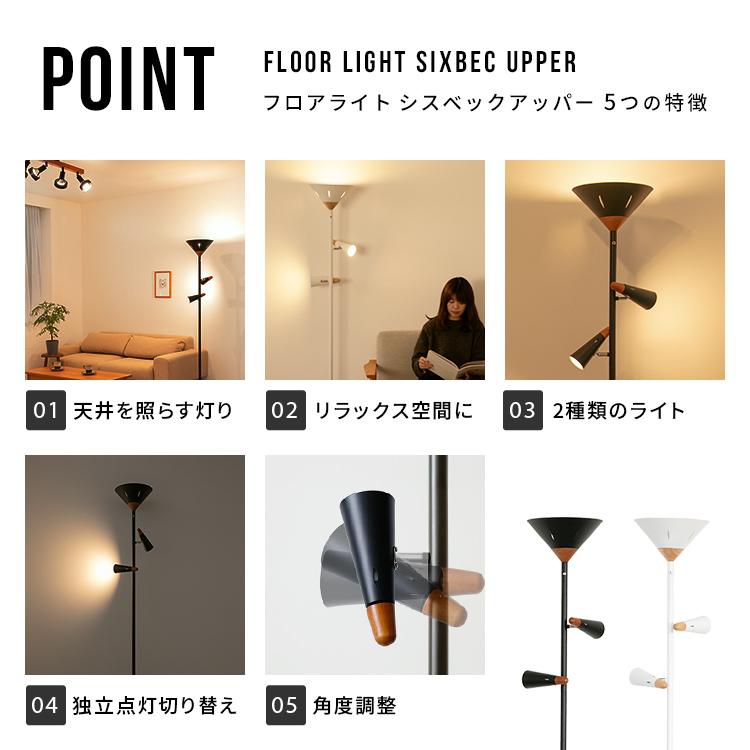フロアライト 3灯 シスベックアッパー おしゃれ led 照明器具 フロア