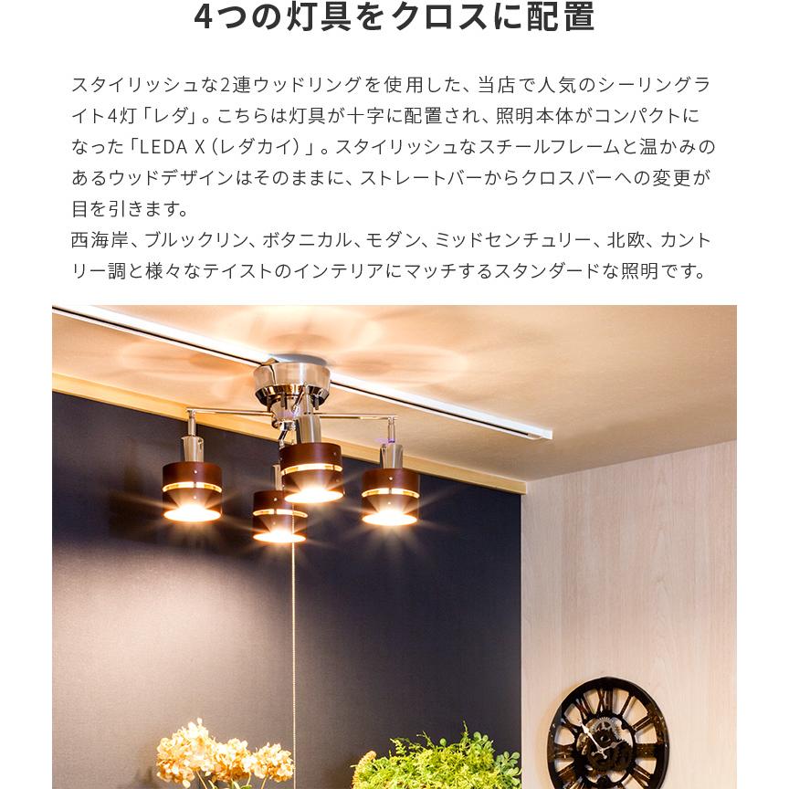 シーリングライト 6畳 8畳 照明器具 おしゃれ 4灯 レダカイ LED対応