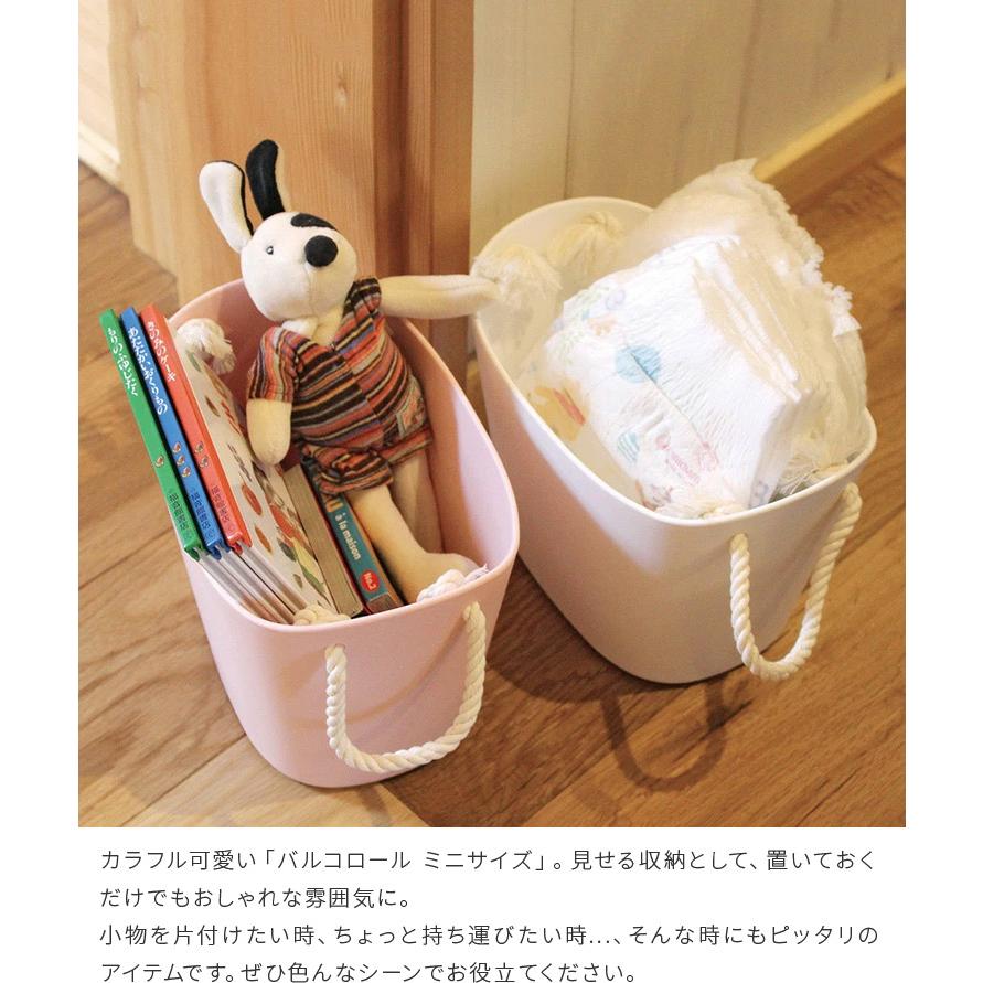 マルチバスケット 2L ミニ 収納 バスケット カラフル 子供部屋 子ども