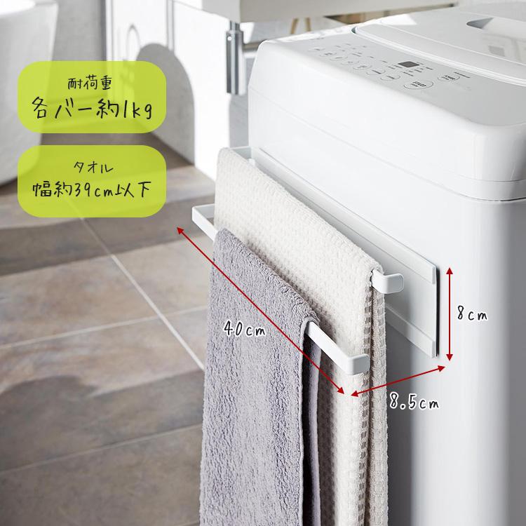 タオルハンガー 2段 洗濯機横マグネット ホワイト 白 タオル掛け タオル 布巾掛け タオルホルダー 布巾 マグネット バス サニタリー 収納 シンプル タワー tower｜kaiteki-homes｜03