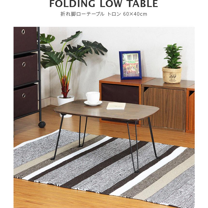 折りたたみ式テーブル インテリア 机　家具　ローテーブル 座卓、ローテーブル 折りたたみ式の座卓 テーブル(座卓) ZX table