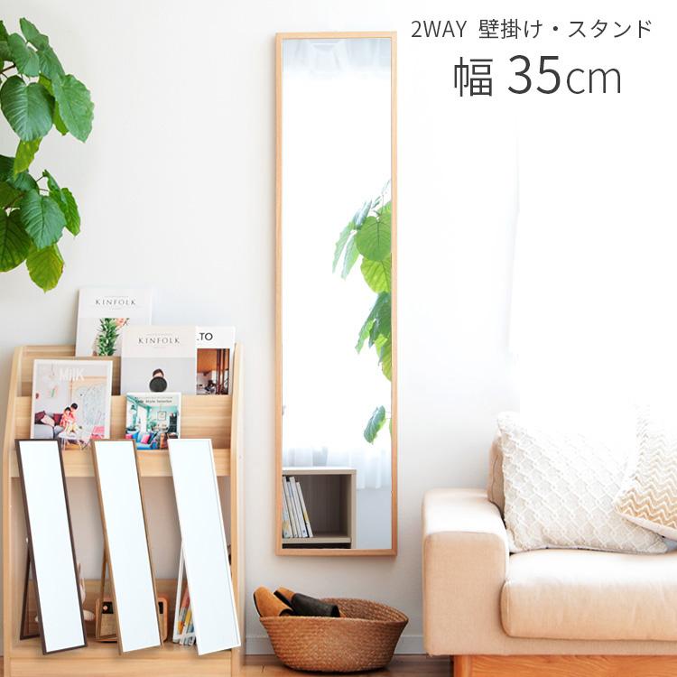 不二貿易 ウォールミラー スタンドミラー 2WAY 35cm×150cm 不二貿易 ウォールミラー スタンドミラー 2WAY 35cm×150cm