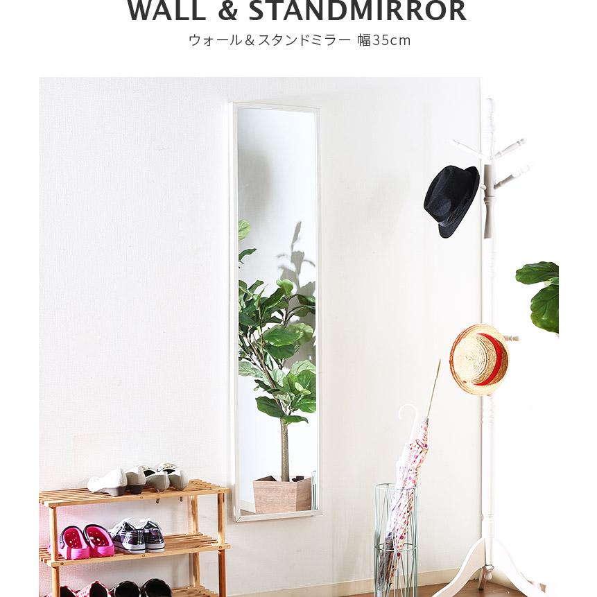 不二貿易 ウォールミラー スタンドミラー 2WAY 35cm×150cm 不二貿易 ウォールミラー スタンドミラー 2WAY 35cm×150cm