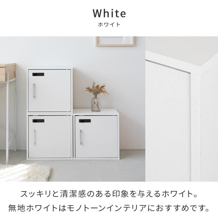 キューブボックス カラーボックス ダイヤル錠付き 棚 扉付き 鍵付き