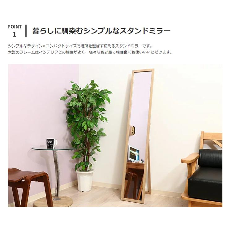 不二貿易（Fuji Boeki） スタンドミラー 27cm×150cm 全身 全身鏡 全身