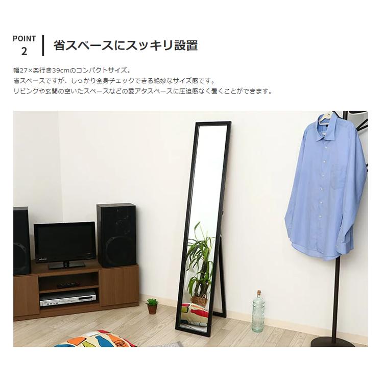 不二貿易（Fuji Boeki） スタンドミラー 27cm×150cm 全身 全身鏡 全身