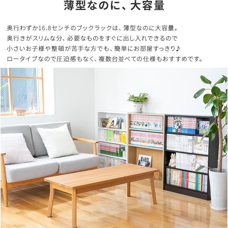 不二貿易（Fuji Boeki） 本棚 おしゃれ 大容量 幅60cm スリム 4段 薄型