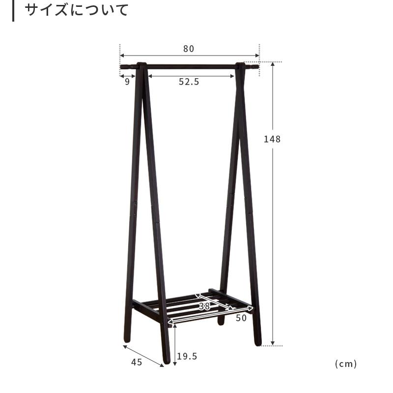 ハンガーラック 80幅 おしゃれ スリム 木製 ジョイント式木製ハンガー 棚付き 北欧 玄関 パイプハンガー 衣類 収納 洋服 コートハンガー｜kaiteki-homes｜13