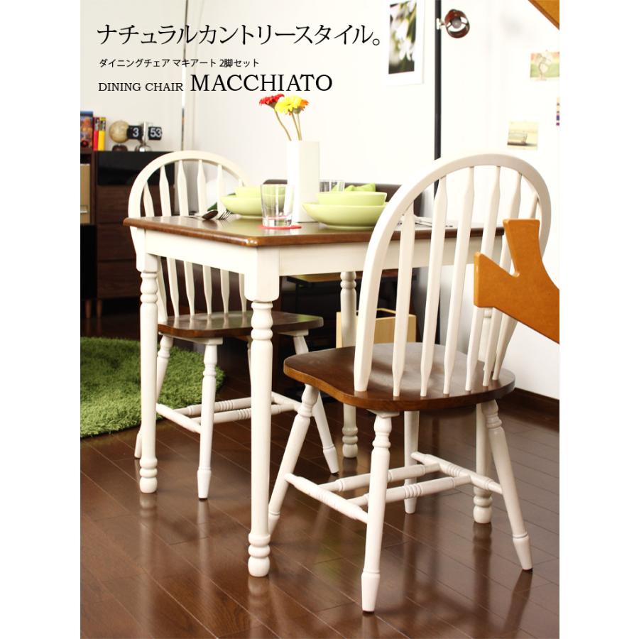 ダイニングチェア 2脚セット 木製 椅子 チェア ダイニング おしゃれ 